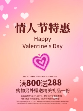 粉色爱心唯美情人节海报