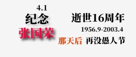 纪念张国荣逝世浅灰色水墨风公众号封面