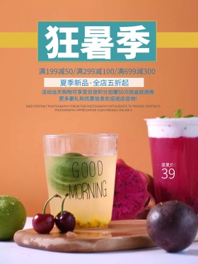 创意夏季商品促销海报