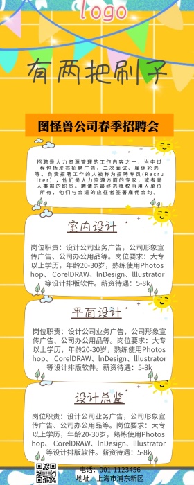 招聘创意营销长图