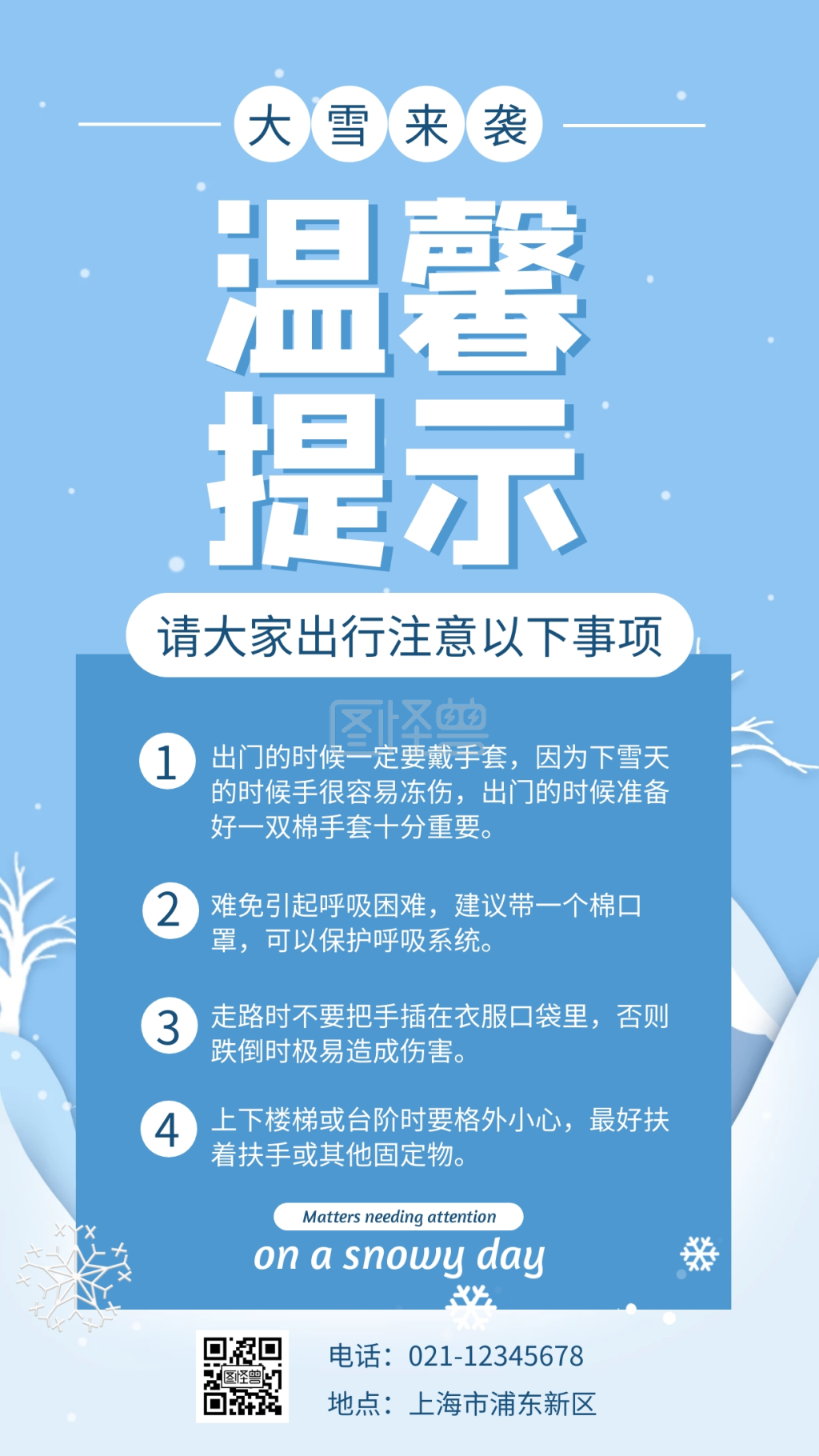 蓝色扁平雪花下雪温馨提示手机海报