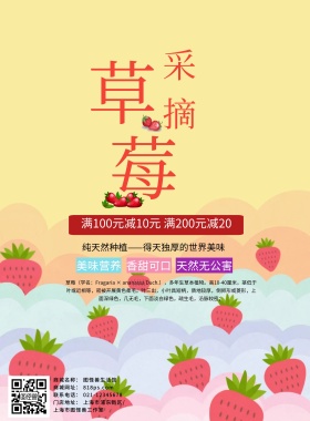 草莓采摘