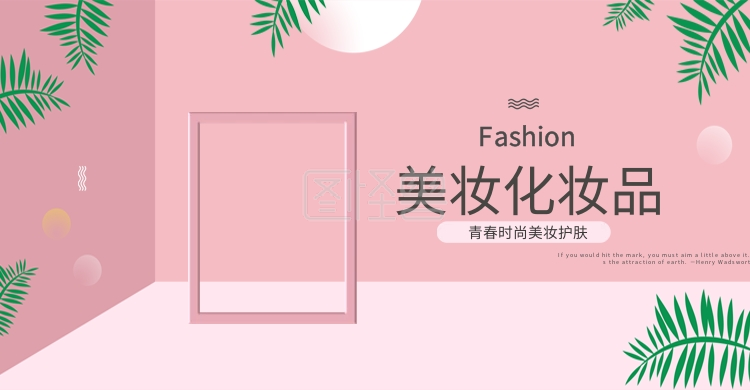 淘宝美妆化妆品海报