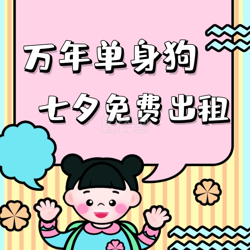 七夕秀恩爱趣味精品表情包