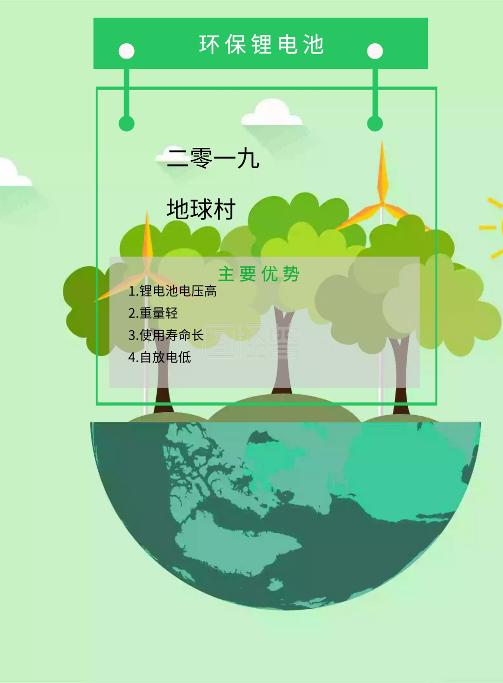 锂电池-环保锂电池宣传单在线图片制作-图怪兽