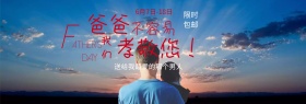 父亲节感恩Banner设计模板！