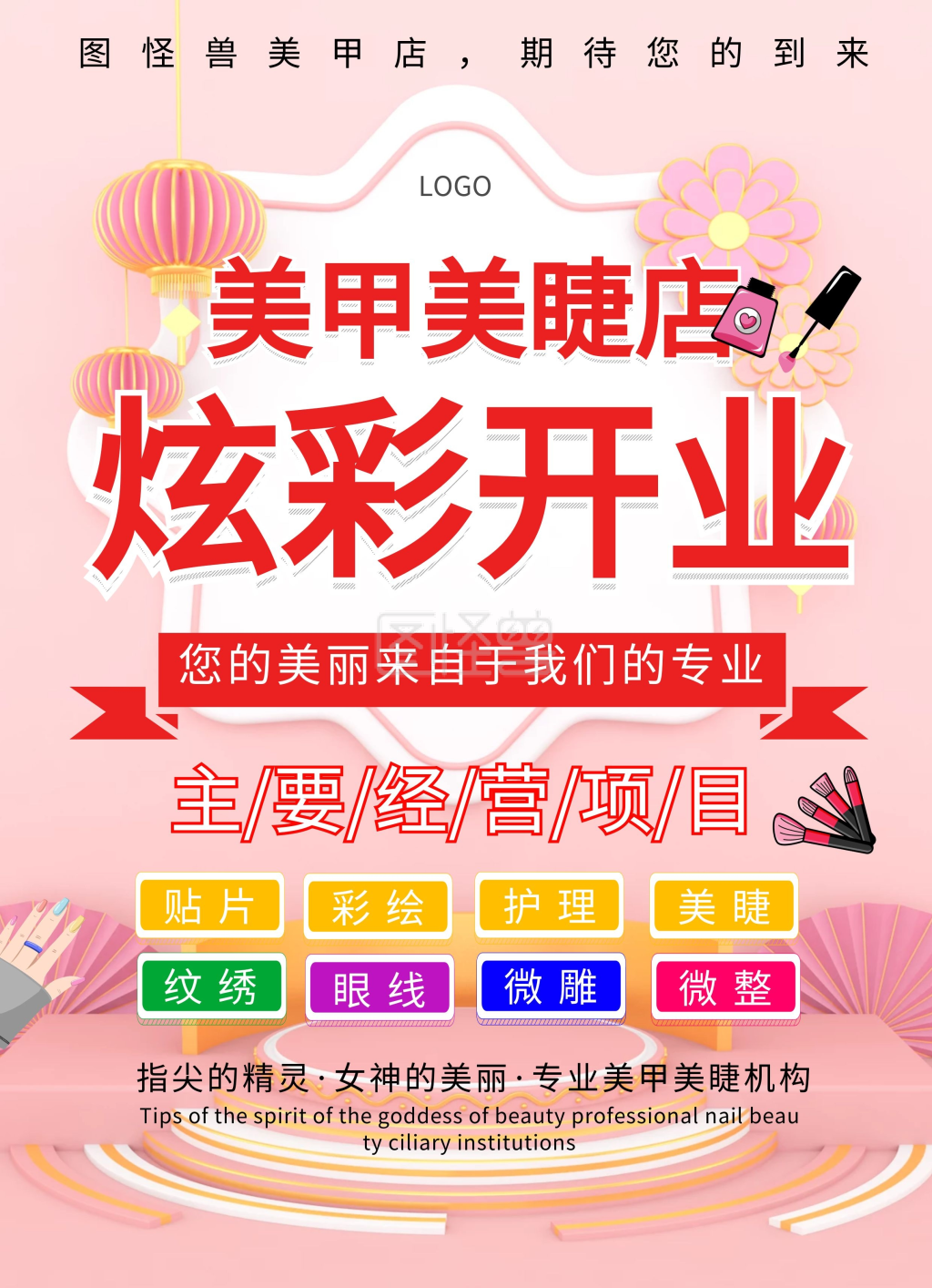 美甲新店开业粉色线条简约宣传单