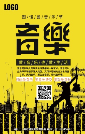 音乐节海报