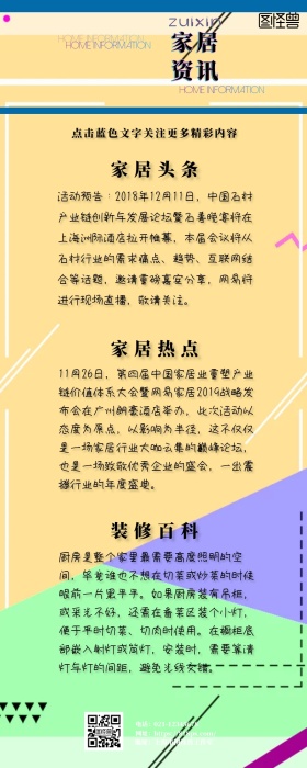 2018深蓝家居资讯公众号文章