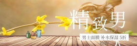 精致男人面膜聚划算banner图片