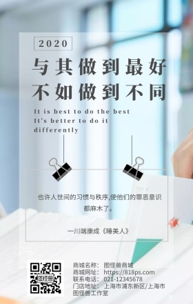 做到不同企业标语励志清新简约白色手机海报