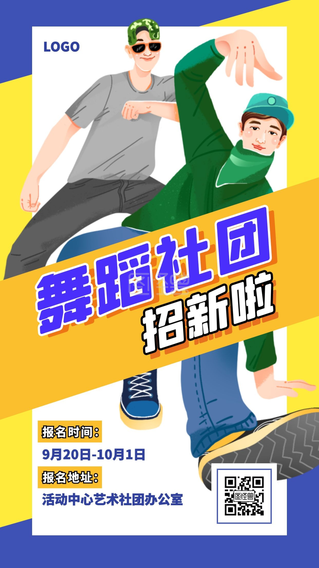社团招新纳新活动手机海报