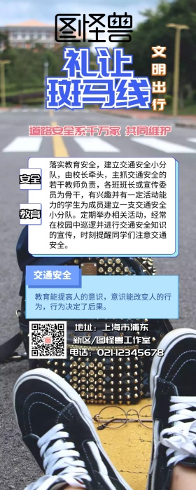 交通安全礼让斑马线营销长图