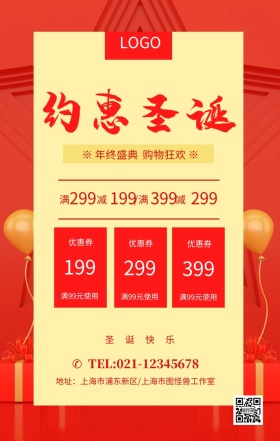红色大气圣诞节促销打折海报