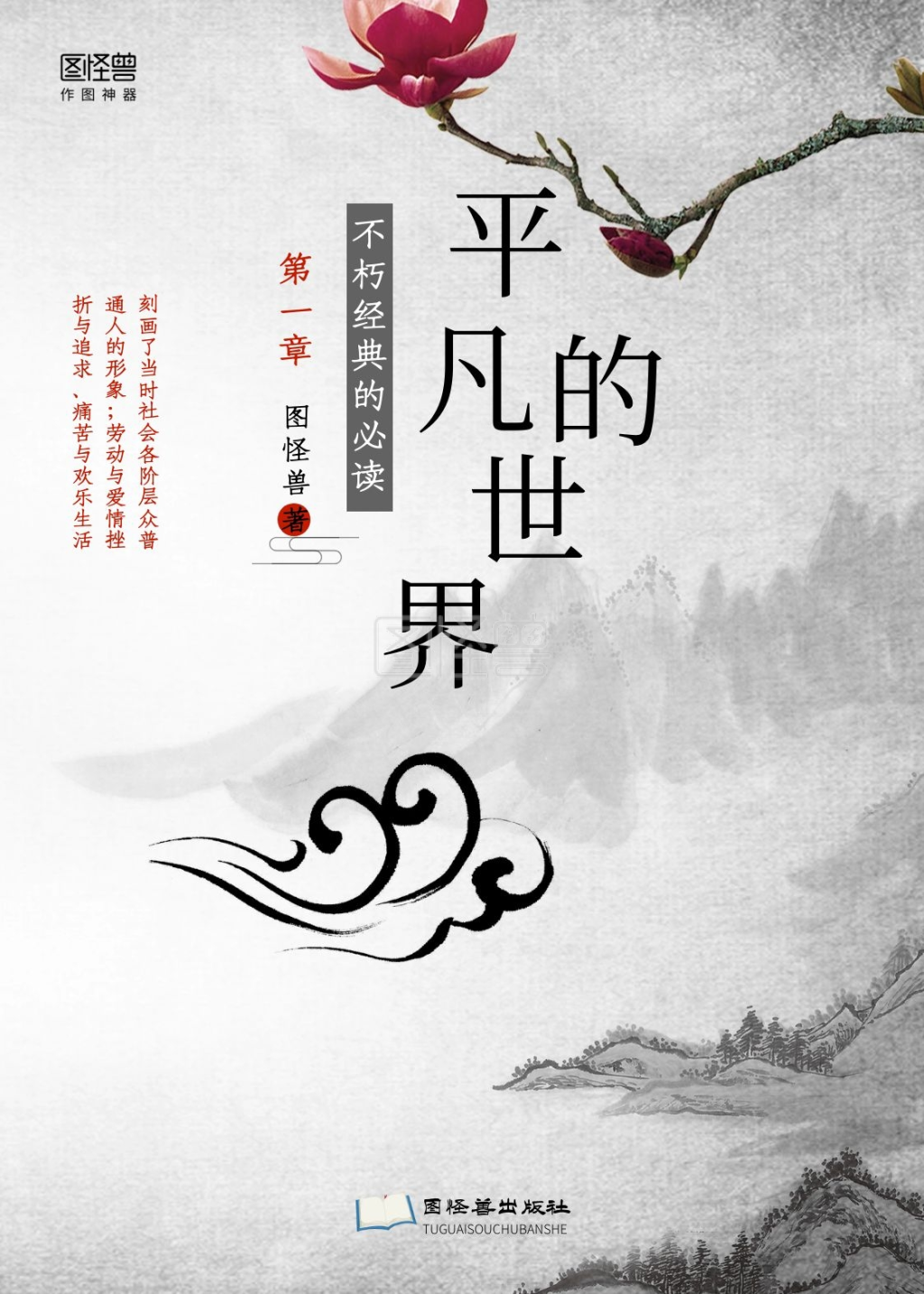 平凡的世界古风书籍封面