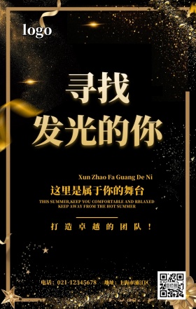 寻找发光的你手机海报