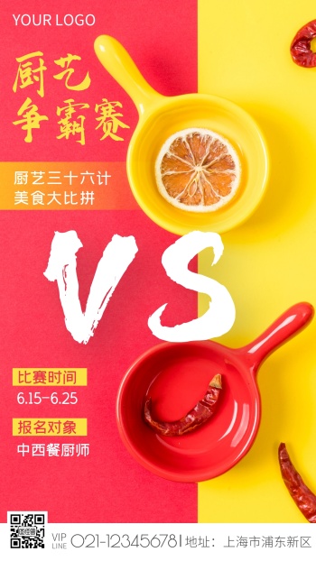 厨艺争霸赛美食比拼红色简约创意摄影图海报