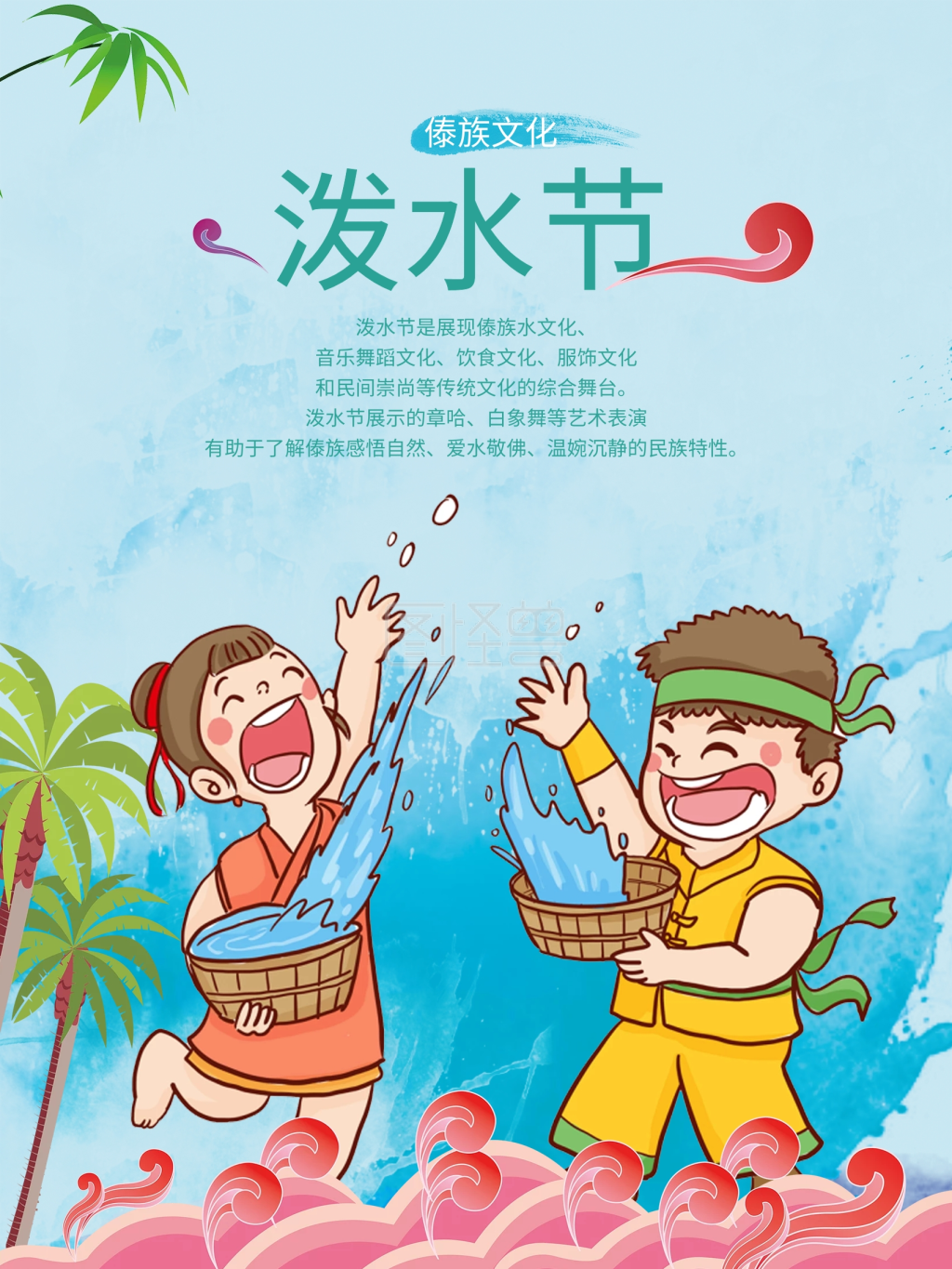 泼水节海报-泼水节在线图片制作-图怪兽