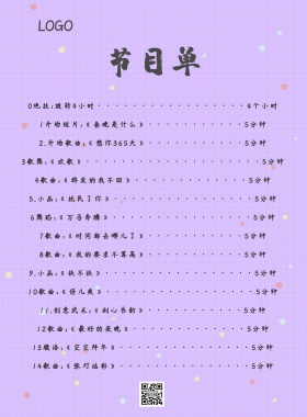 中国风水墨节目单