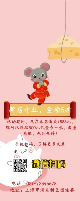新店开业中国风舞狮手机营销长图