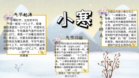 小寒节气手报