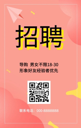 诚聘精英加入我们绚丽背景手机海报
