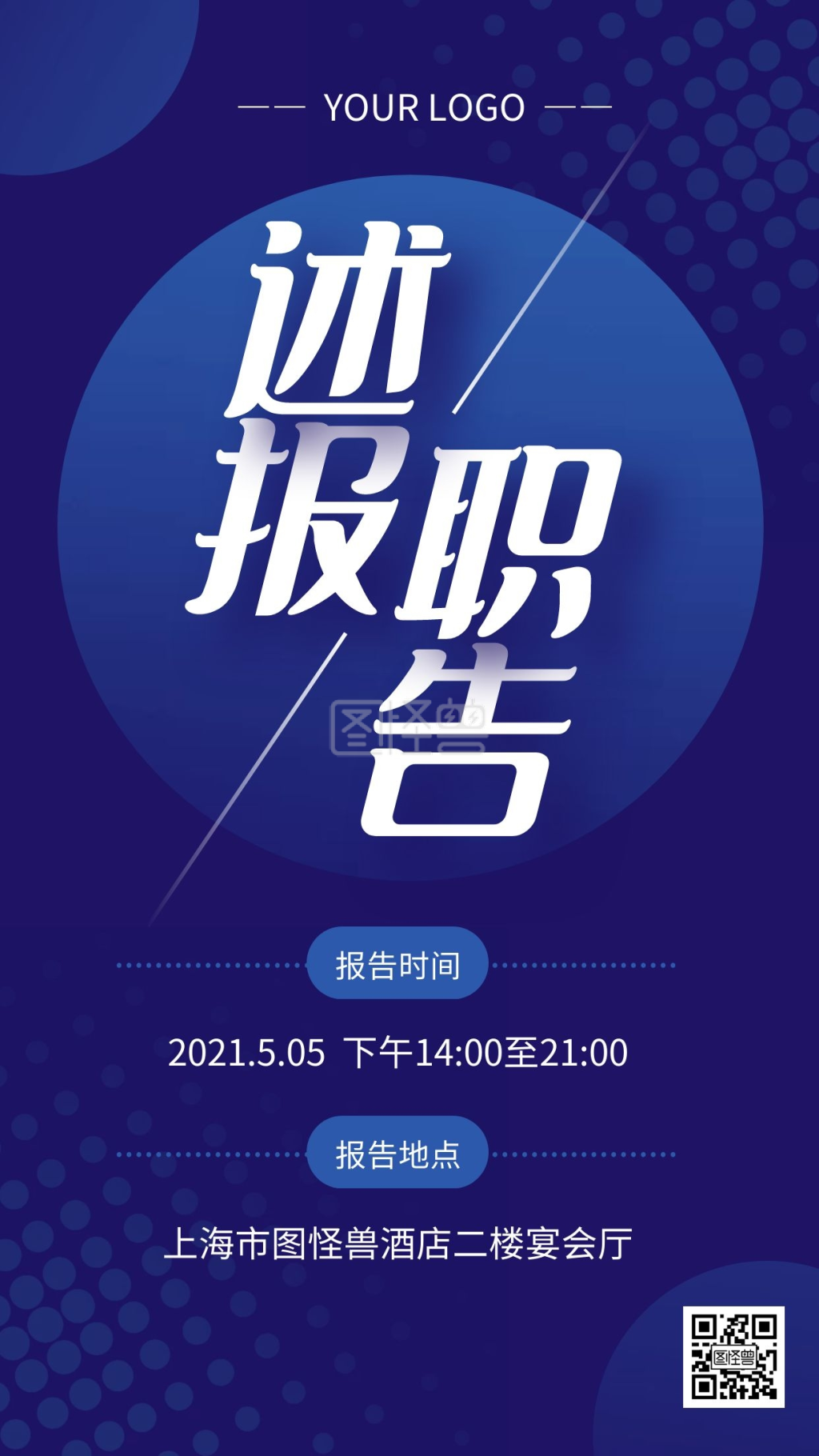 个人述职报告封面-蓝色大气述职报告封面手机海报在线图片制作-图怪兽