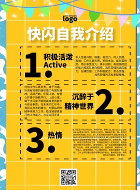 快闪自我介绍简约ins风清新印刷海报