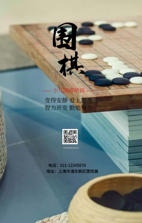 少儿围棋棋艺培养培训 日签