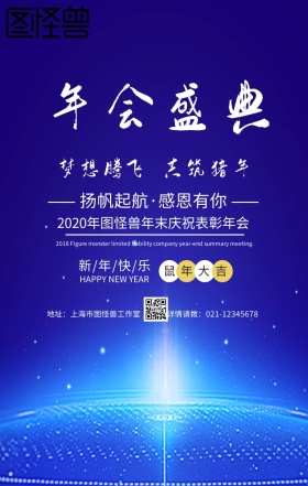 蓝色质感公司年会梦想腾飞共筑猪年手机海报