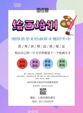 彩色染料美术培训班招生海报