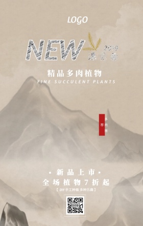 春天遇见多肉的季节手机海报