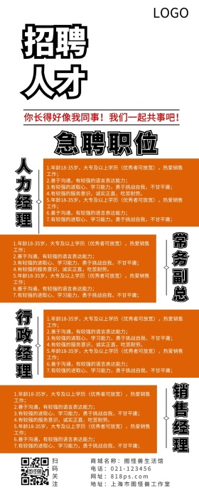 卡通人物企业招聘长图海报