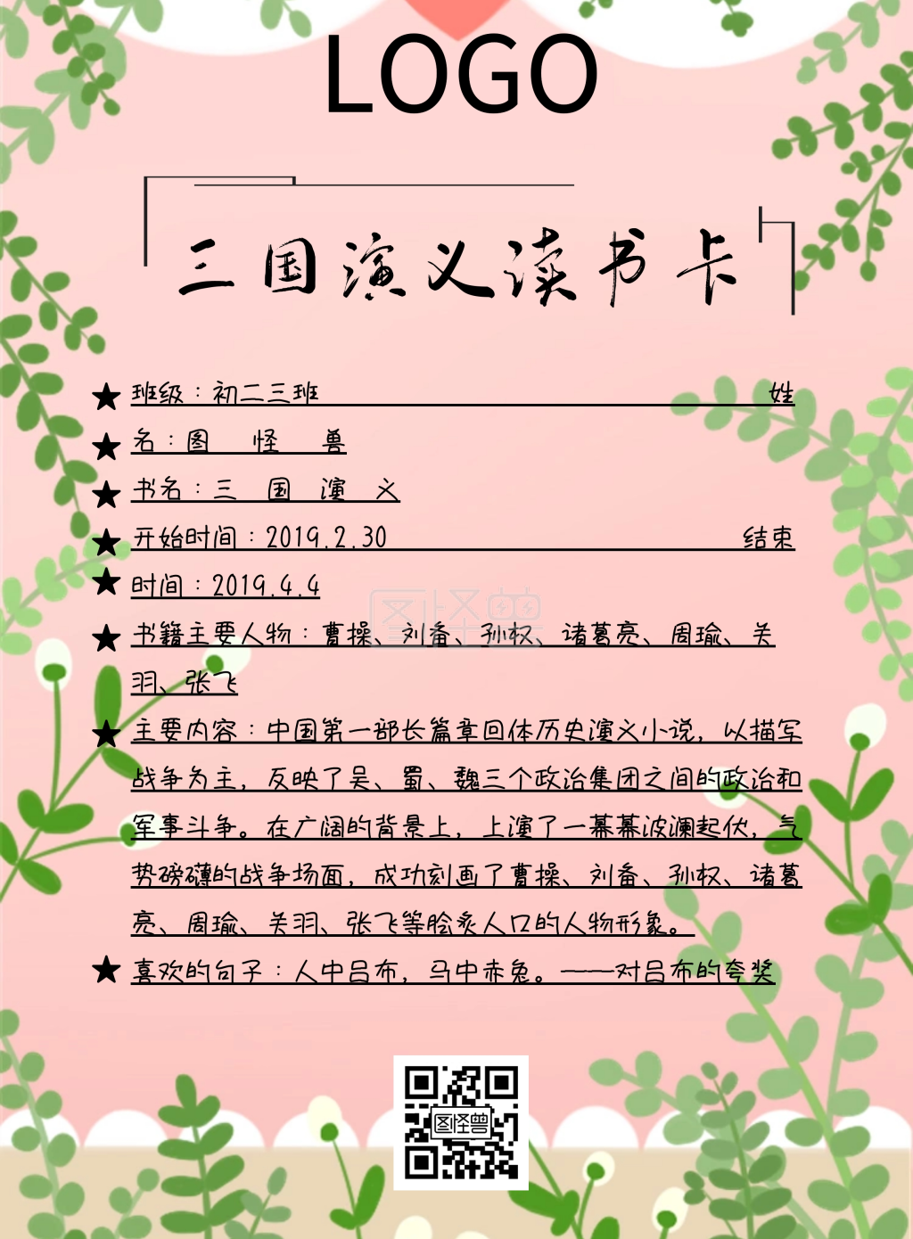 读书卡制作-三国演义读书卡中国风大气印刷海报在线图片制作-图怪兽