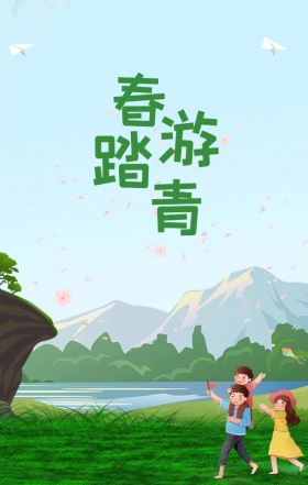 旅游踏青郊外手机海报h5模板