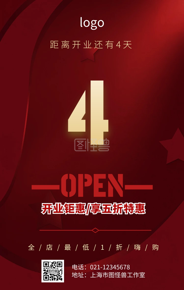 新店开业倒计时4天海报