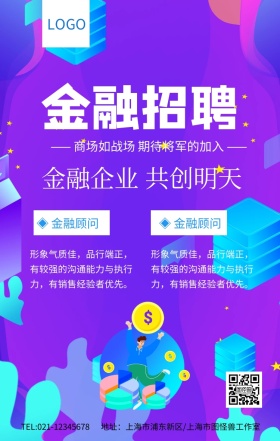 蓝色创意金融招聘海报