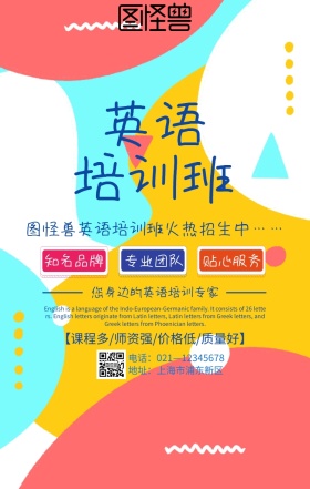 英语培训班卡通蓝色招生海报