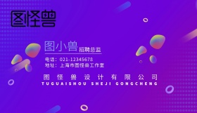 春季招聘紫色渐变名片