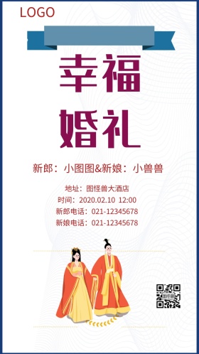 红色简约信纸风格幸福婚礼邀请函请柬