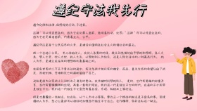 遵纪守法手抄报