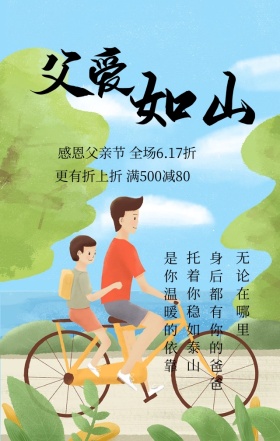 父爱如山清新水墨中国风胡须可爱海报