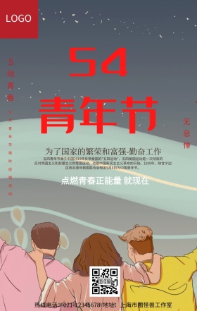 五四活动手机海报