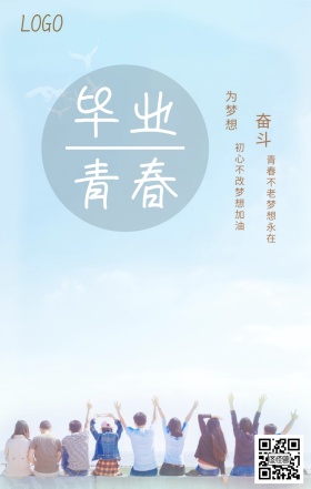 毕业季--青春