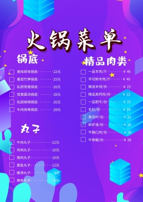 餐厅菜单