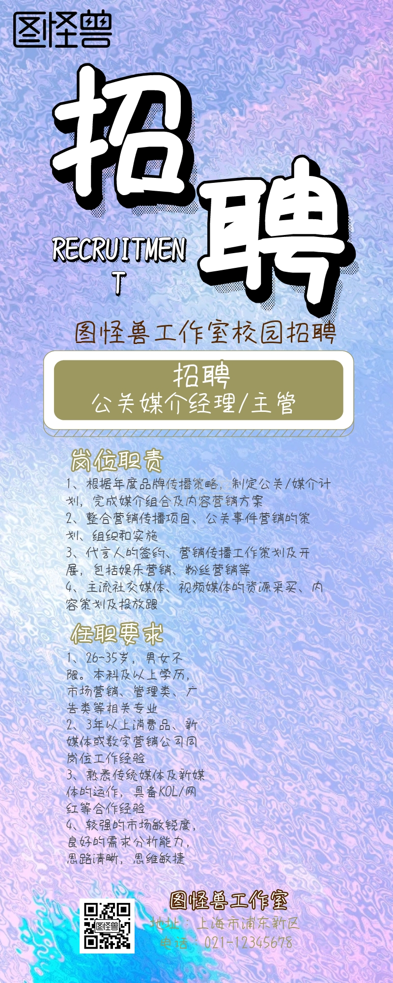 梦幻希望向往校园招聘宣传长图