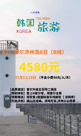 韩国创意旅游海报