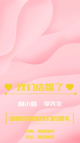 结婚典礼电子邀请函中国元素风格