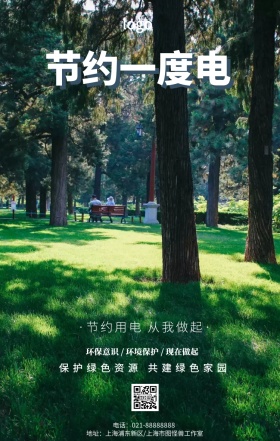 卡通简约绿色地球节约1度电手机海报