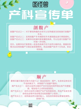 产科宣传单剪纸风